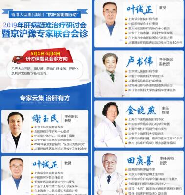 五一惠民公益行,京沪豫医生集聚河南,探讨疑难肝病治疗,共诊肝病!