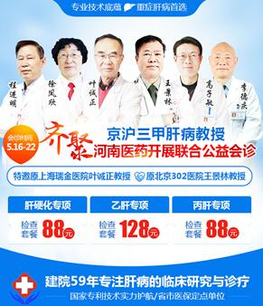 医院两大肝病医生亲自会诊 治肝在行动