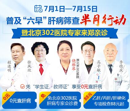 【0元查肝病】普及“六早”肝病筛查半月行动开始啦...