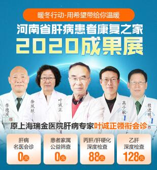 【约医生】12月14日起原上海瑞金医院肝病医生叶诚正来郑会诊~