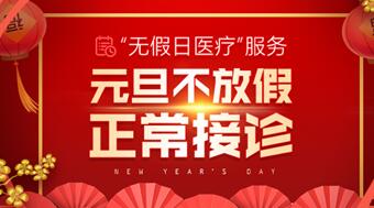 【迎元旦、送健康】省内肝病名医携手上海肝病医生联合会诊