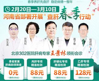 本周六起,原北京302医院肝病专家王景林领衔会诊,每日限号20名~